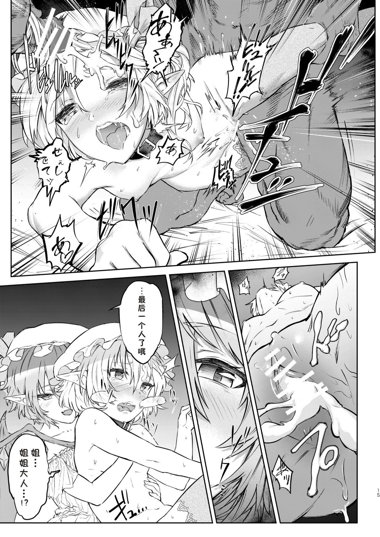 [Hihiyama Tsuyabon (Hihiyama Yokikana)] Watashi wa Shitsuke no Tame ni Flan o Otoko-domo ni Naburaseru (Touhou Project) [Chinese] [好想玩梗汉化组] [Digital] page 15 full