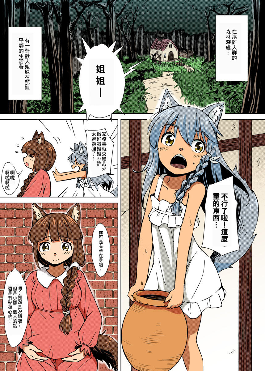 [Kaminaru Fuyu] Kemono na Musume to Kinoko no You na Mono [Chinese] 【零食汉化组】 page 2 full