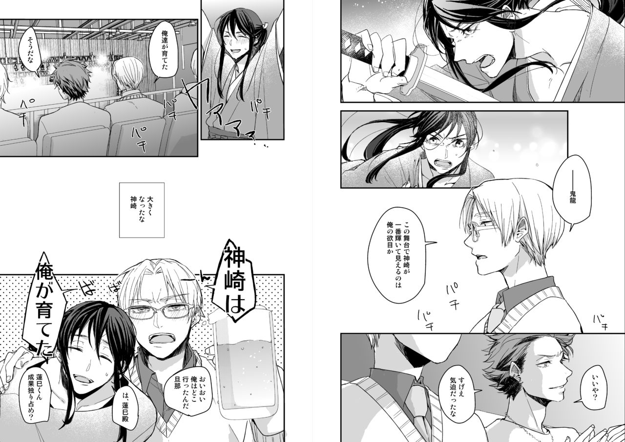 [50mm (Miwa)] Kimi ni Awan to zo Omou (Ensemble Stars!) [Digital] page 10 full
