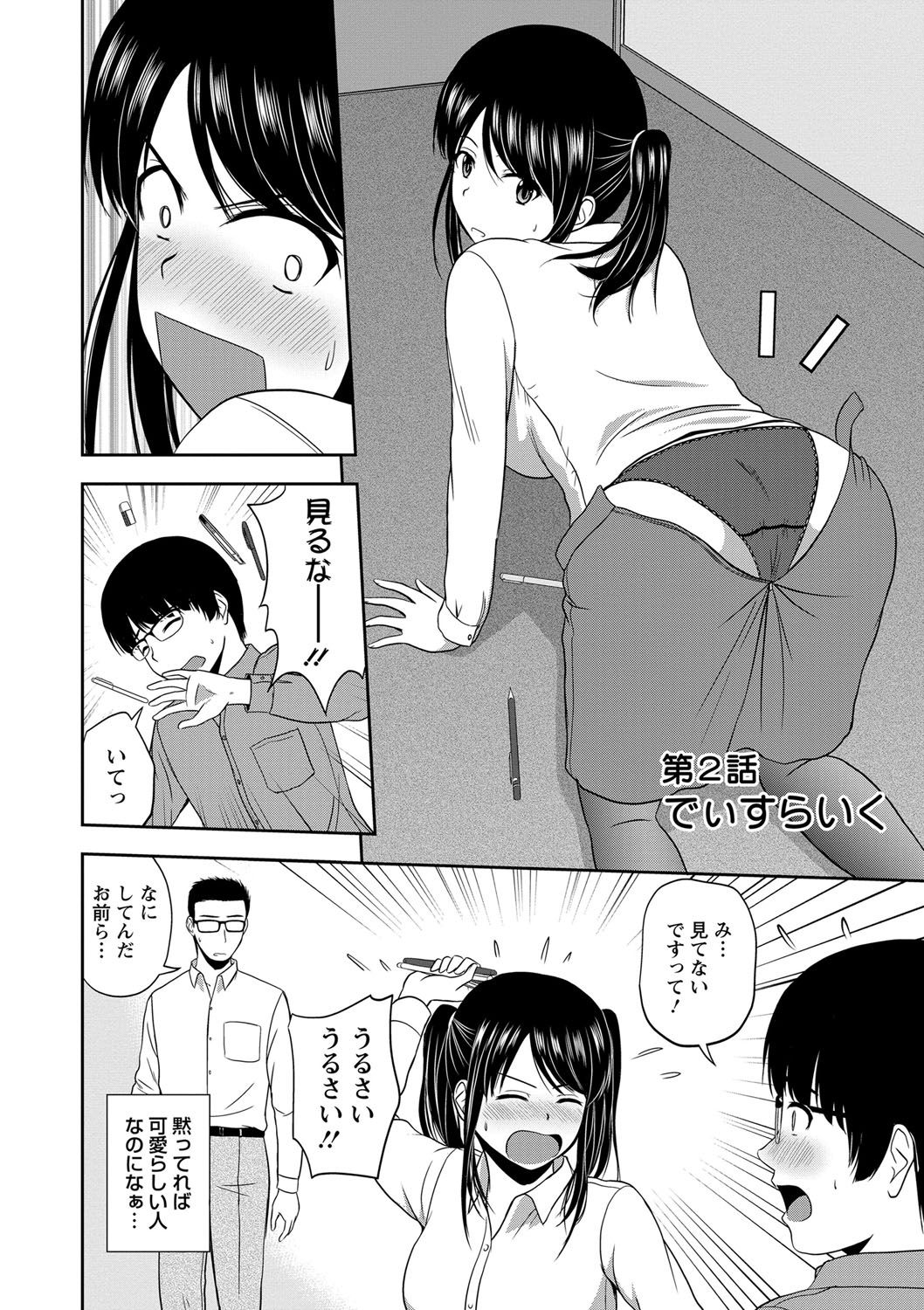 [Satou Chagashi] Honeypot [Digital] page 24 full