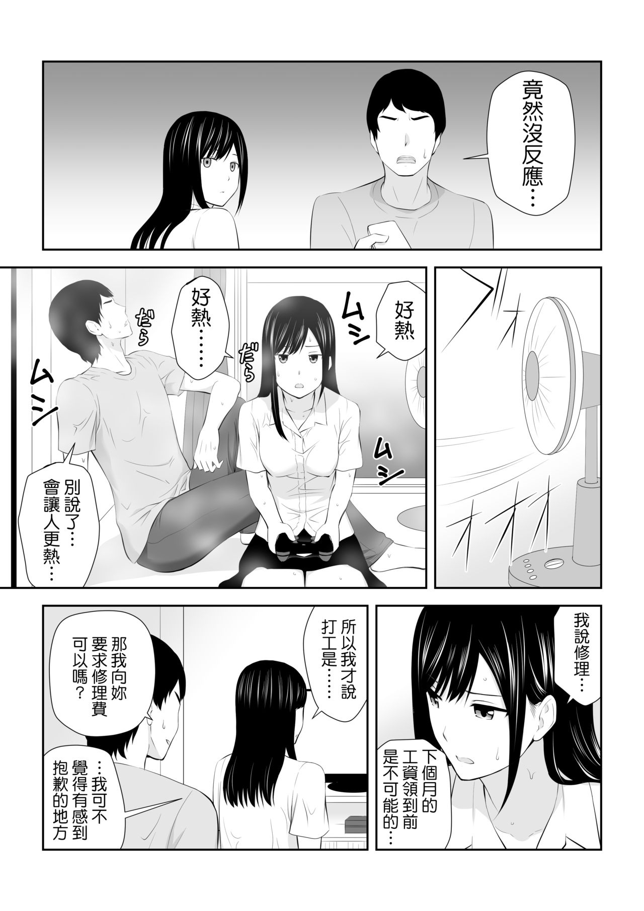 [Aisu Hatsudenjyo (Aisu no A)] Tonari ni Aitsu ga Ita Kisetsu (CHINESE) page 26 full