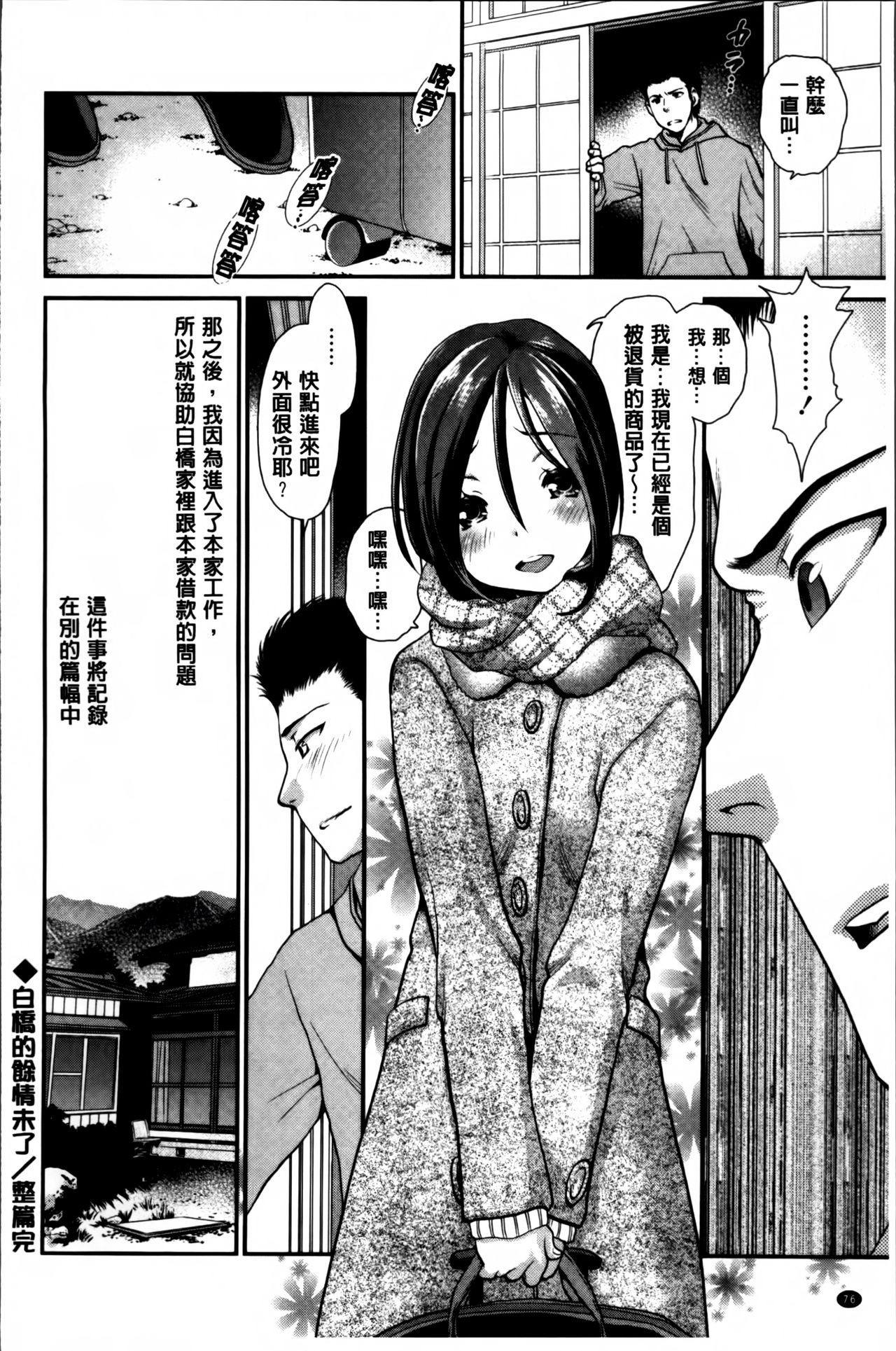 [Sanada Rin] Ano ne, Watashi ne [Chinese] page 85 full