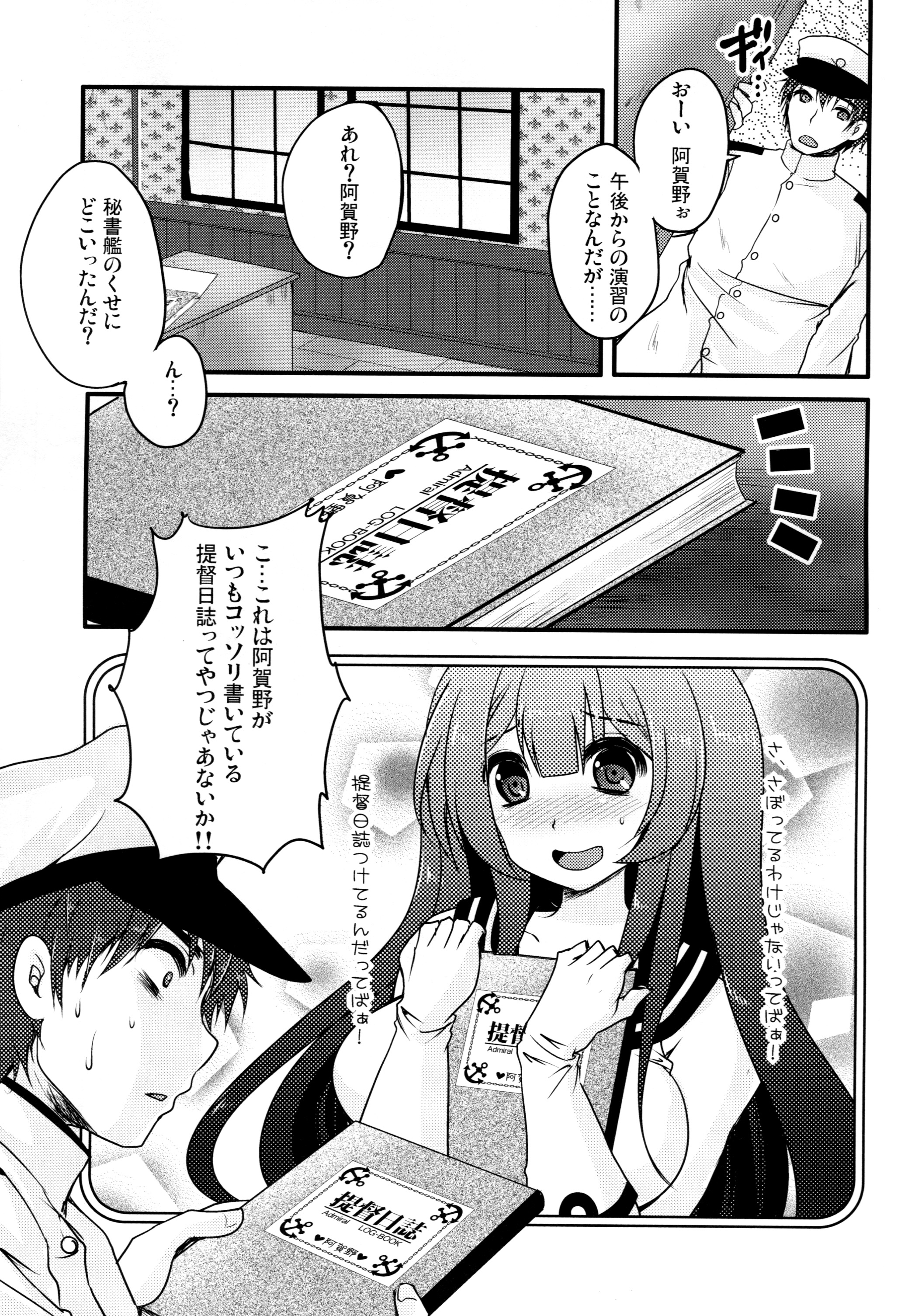 (C87) [Usubeniya (Usubeni Sakurako)] Moushuu Method ~Agano no Teitoku Nisshi~ (Kantai Collection -KanColle-) page 2 full