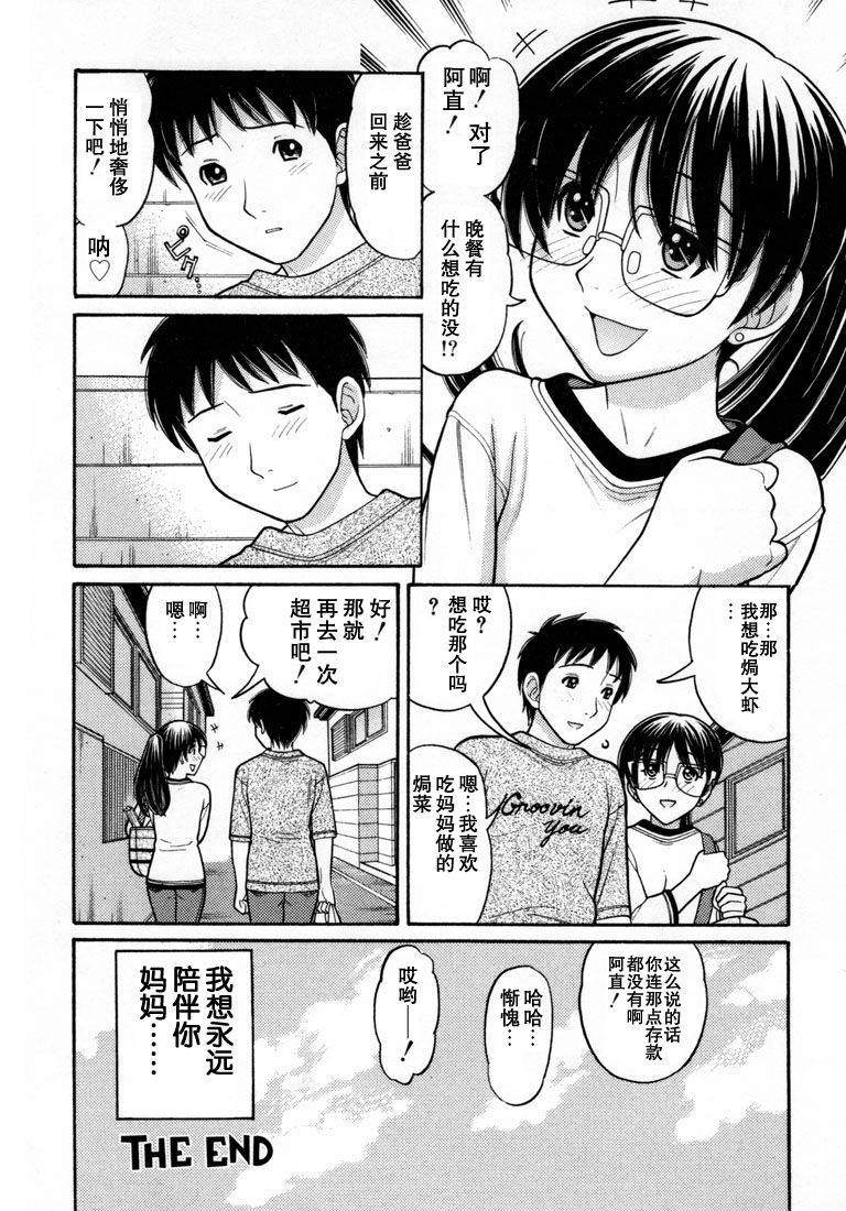 [Tanaka-Ex] Osana Mama #4 (Imouto de ii no?) [Chinese] page 20 full