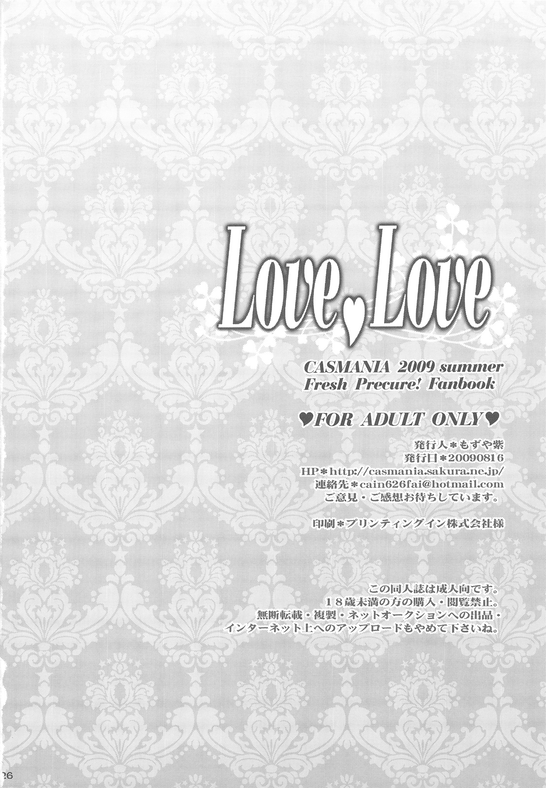 (C76) [CASMANIA (Mozuya Murasaki)] Love Love (Fresh PreCure!) page 25 full