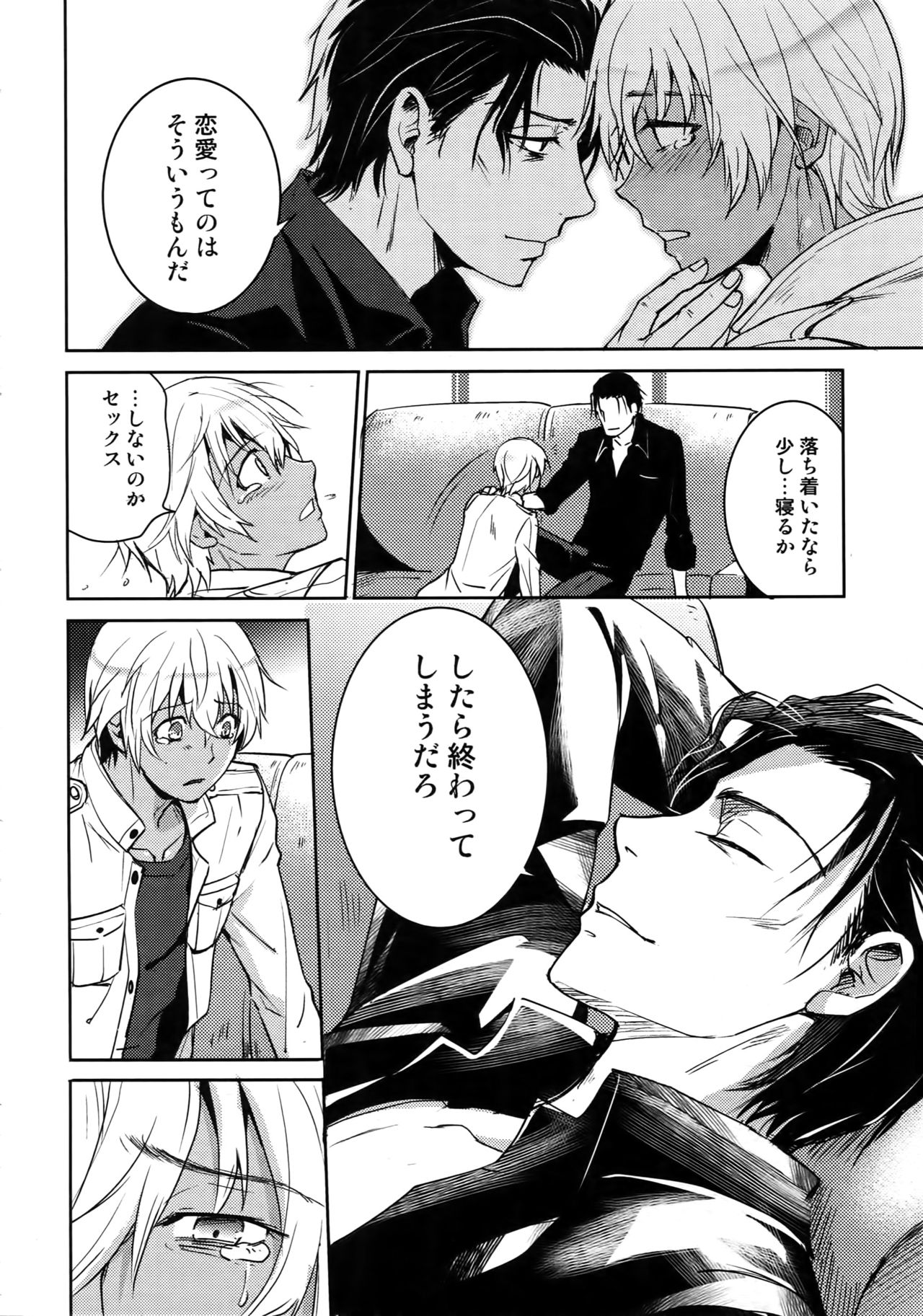 (C94) [Heineken (Koma)] Another one! (Detective Conan) page 65 full