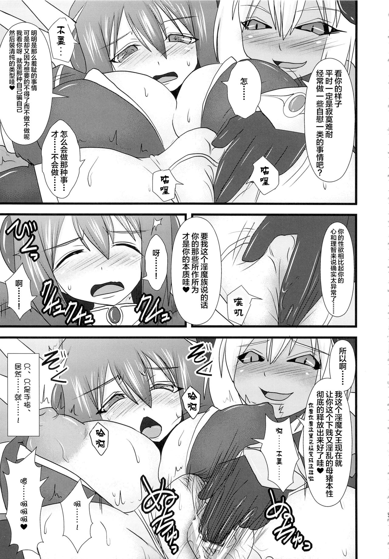 (C83) [FONETRASON (Ryutou)] Shield Knight Elsain Vol. 13 Succubus Flirtation [Chinese] [不咕鸟汉化组] page 8 full
