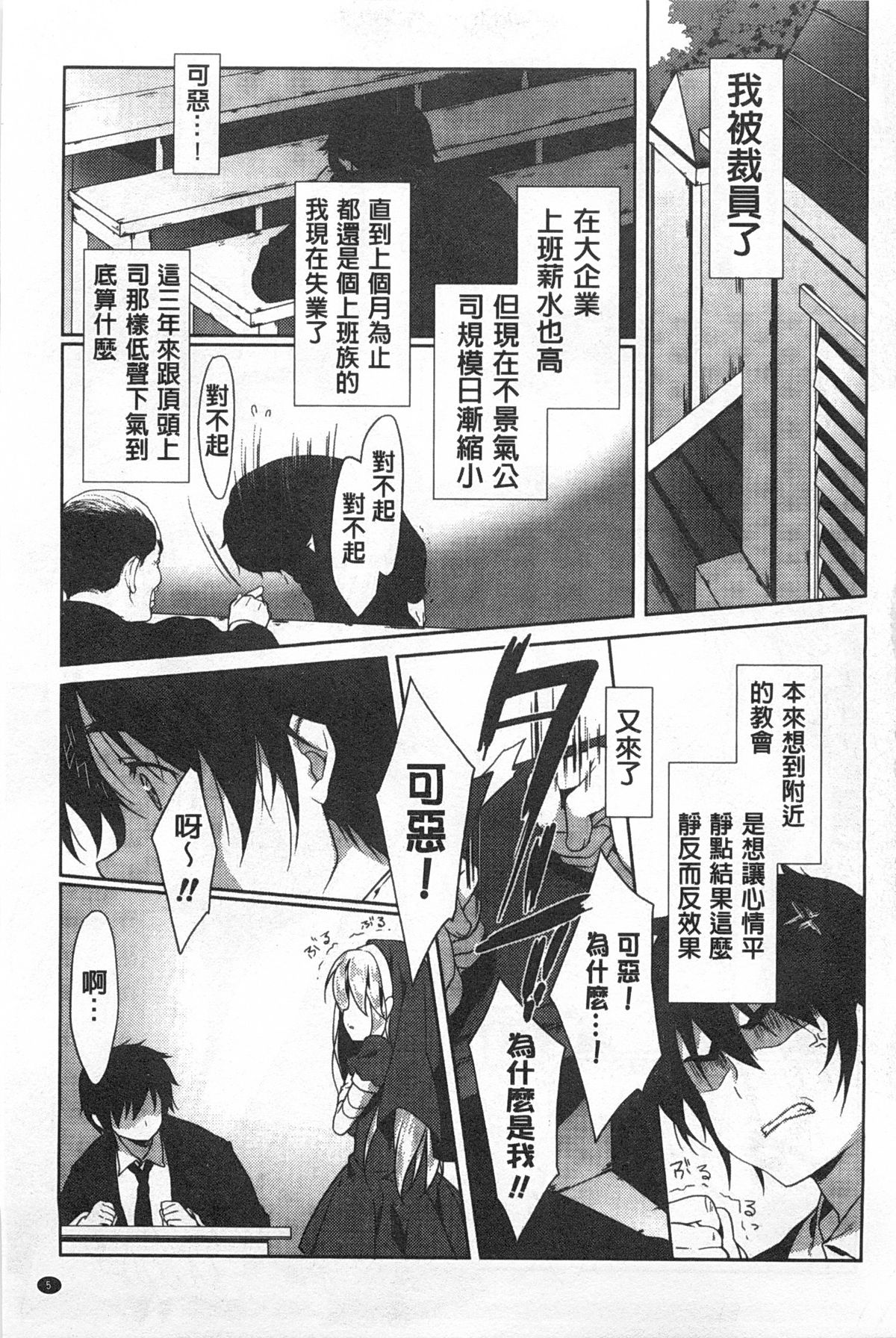 [emily] Love Colon | 愛慾捲心餅 [Chinese] page 6 full