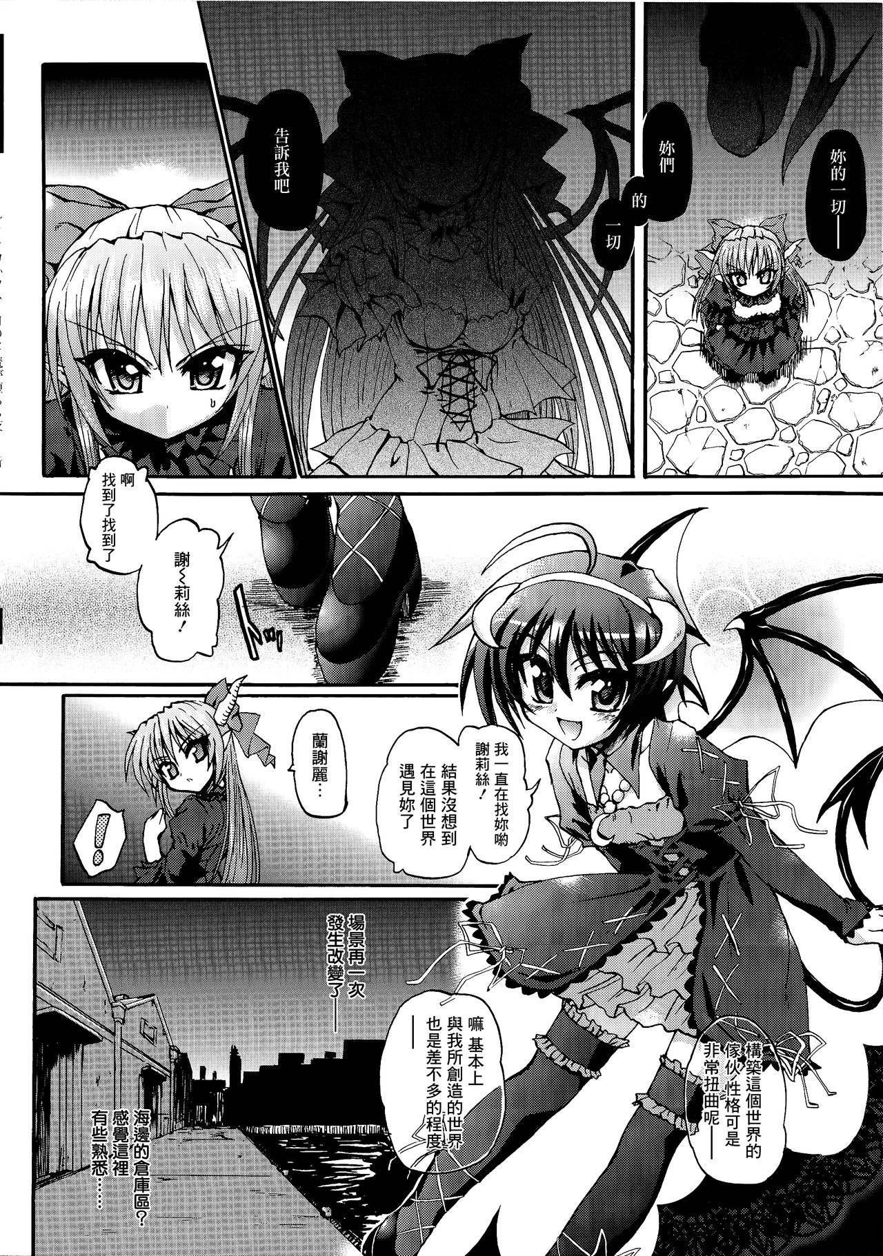 [Rohgun] Ma ga Ochiru Yoru Demonic Imitator CH.1-5 [Chinese] [鬼畜王漢化組] page 53 full