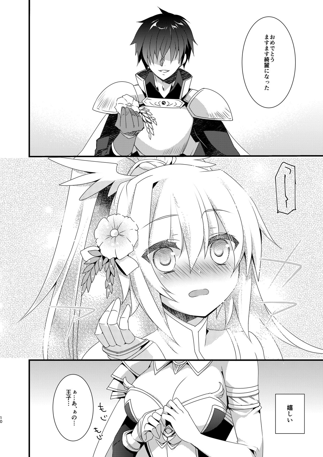 (Dondon Waru no Desu... Ouji) [hlz (Sanom)] Chitose Gikyoku (Sennen Sensou Aigis) page 10 full