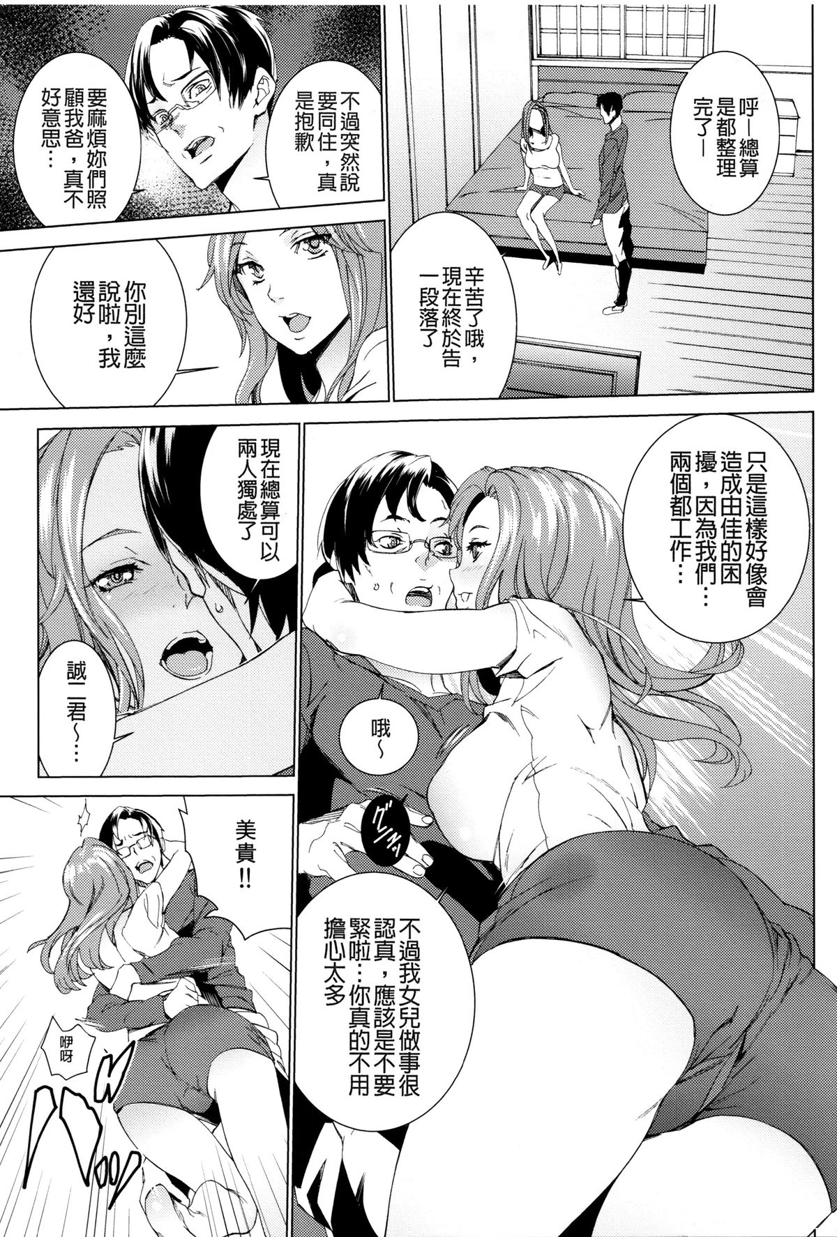 [OUMA] Mago Neburi [Chinese] [彩頁重嵌] page 11 full