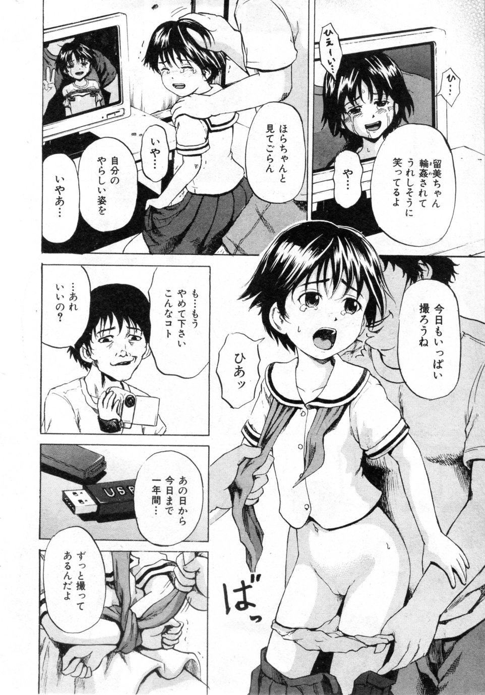 [Kawady MAX] Rape Memory (COMIC Mate 2009-10) page 6 full