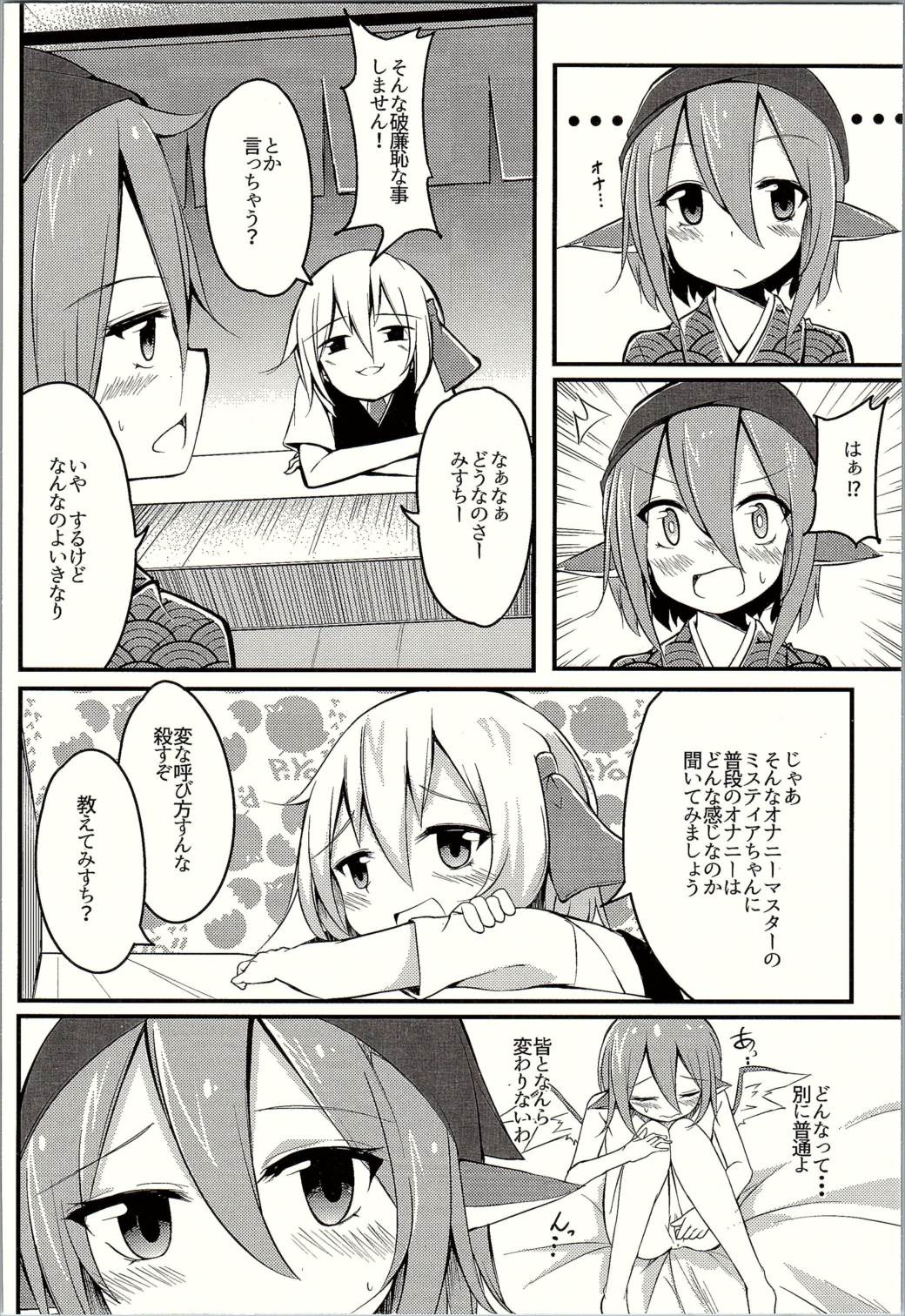 (Sounanoka 4) [SEACLOUD (Arai Togami)] Muramura! Rumia-chan V (Touhou Project) page 5 full