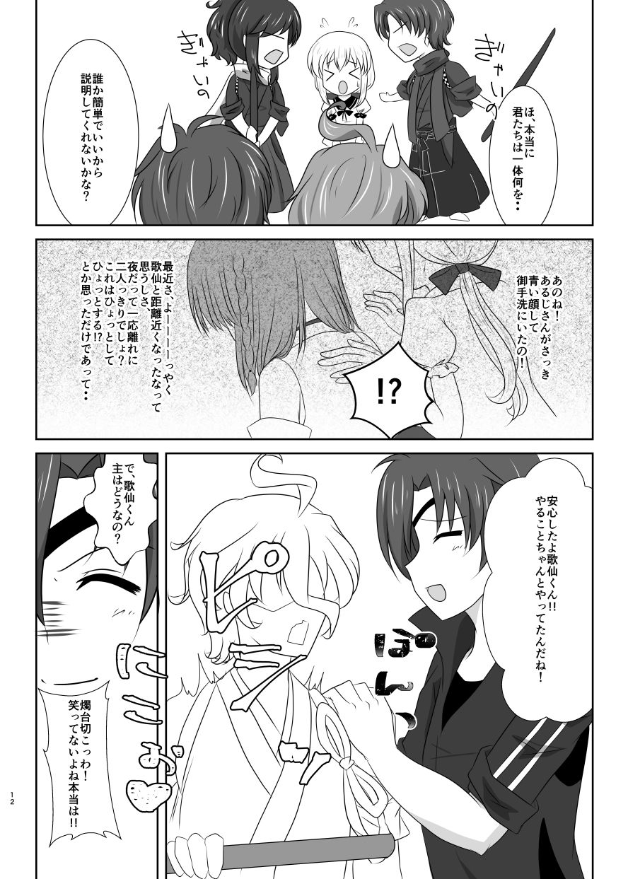 [Funyuhanyounyaran (Ponyuzu)] 微睡みの夢 (Touken Ranbu) [Digital] page 11 full