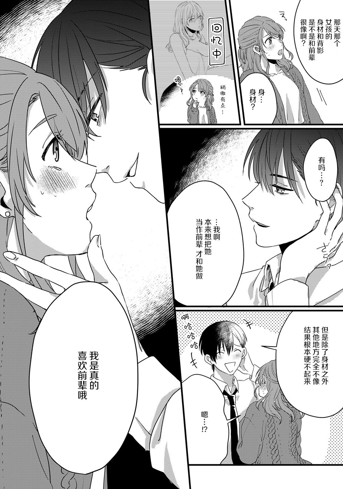 [Miyahara Guti] Ijiwaru Kohai-kun | 爱使坏的后辈 [Chinese][莉赛特汉化组] page 20 full