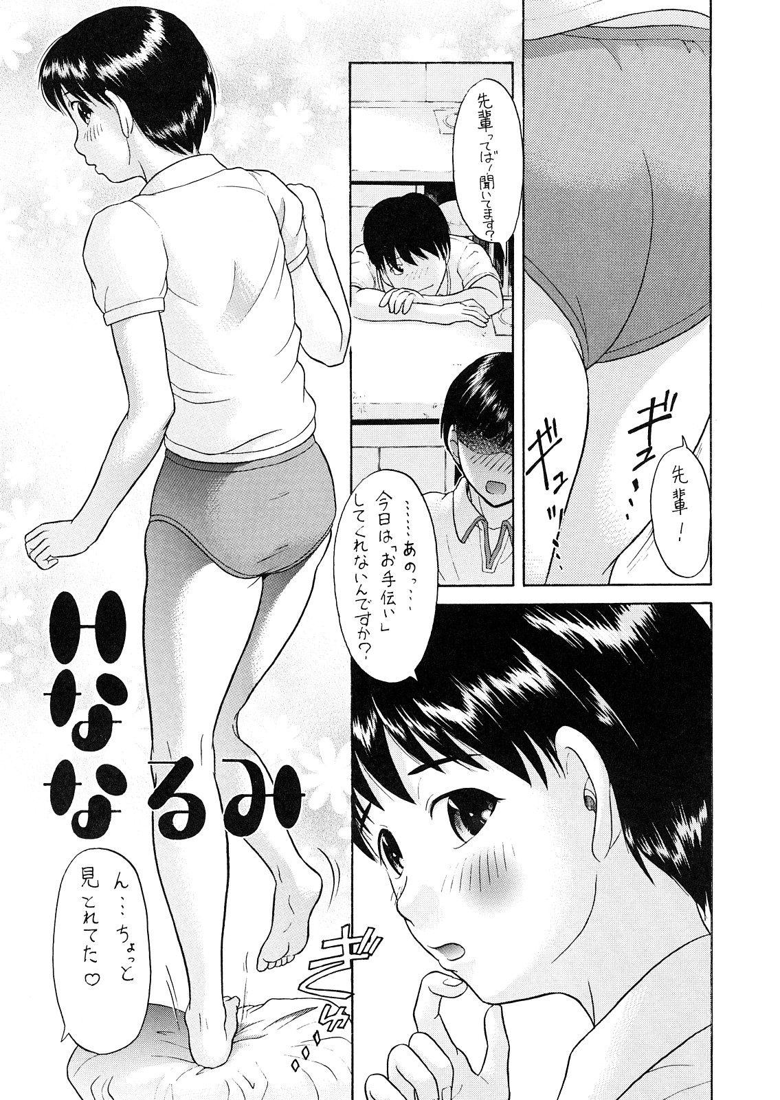 (C71) [Circle Daiinma (Akutsu Shun, Kogaino, Neo)] Suki to Tokimeki to Kiss (KiMiKiSS) page 14 full