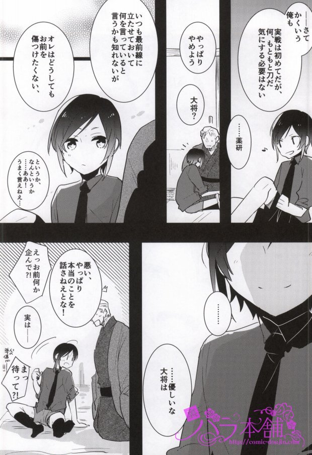 (Shota Scratch 25) [Aimaitei (Aimaitei Umami)] Yagen-kun no Erohon (Touken Ranbu) page 9 full