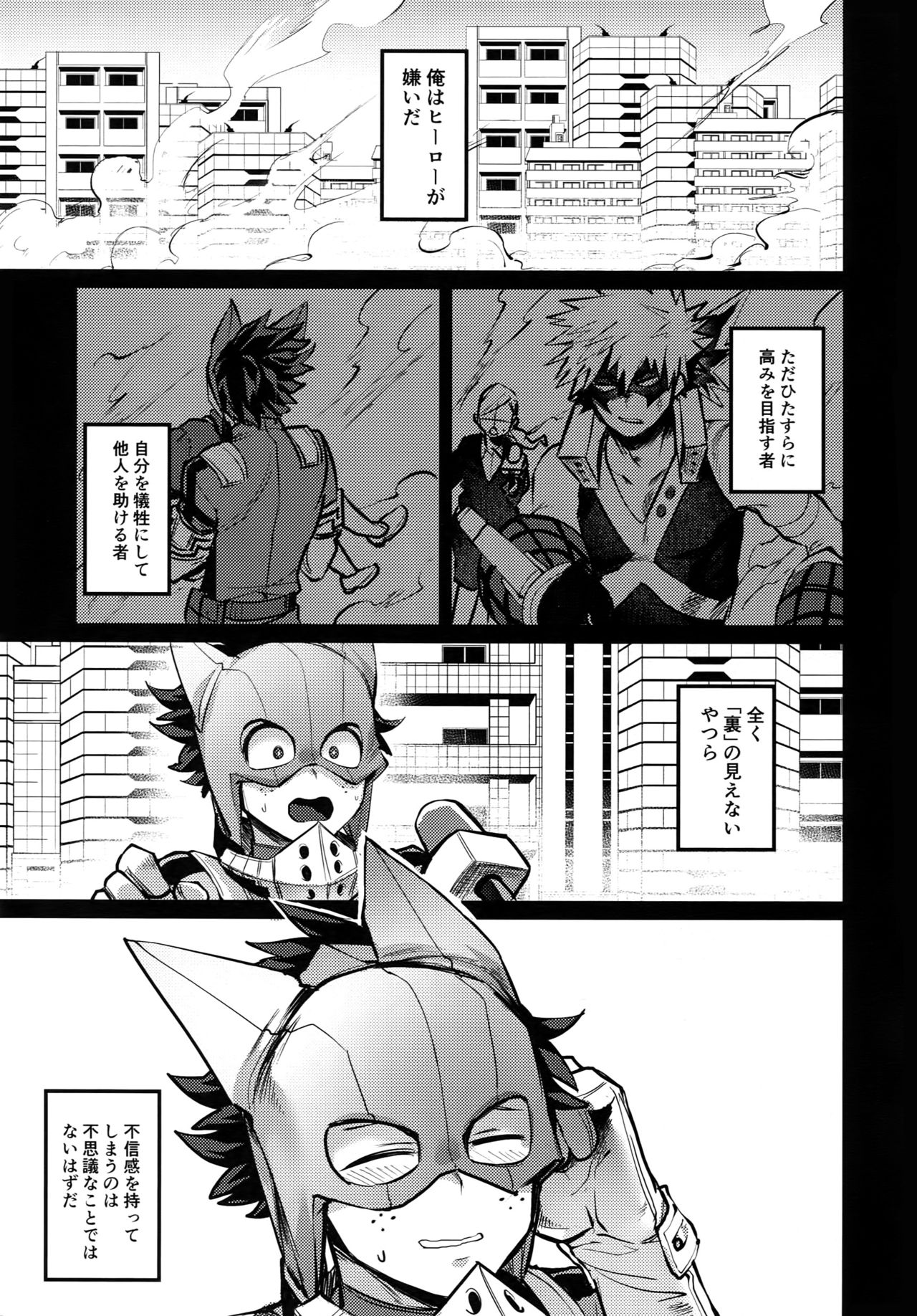 (Douyara Deban no Youda! 10) [Sasami no Maruyaki (Toribami Sasami)] Immoral Hero (Boku no Hero Academia) page 2 full