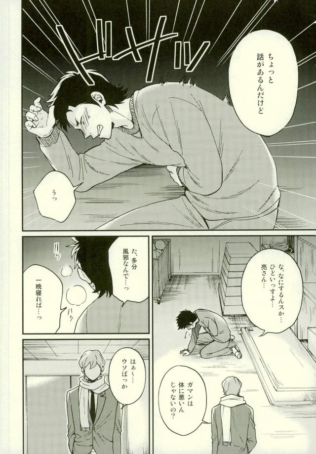 (HaruCC21) [YS (Satou)] Akuma Mochi-kun no Sainan (Daiya no Ace) page 15 full