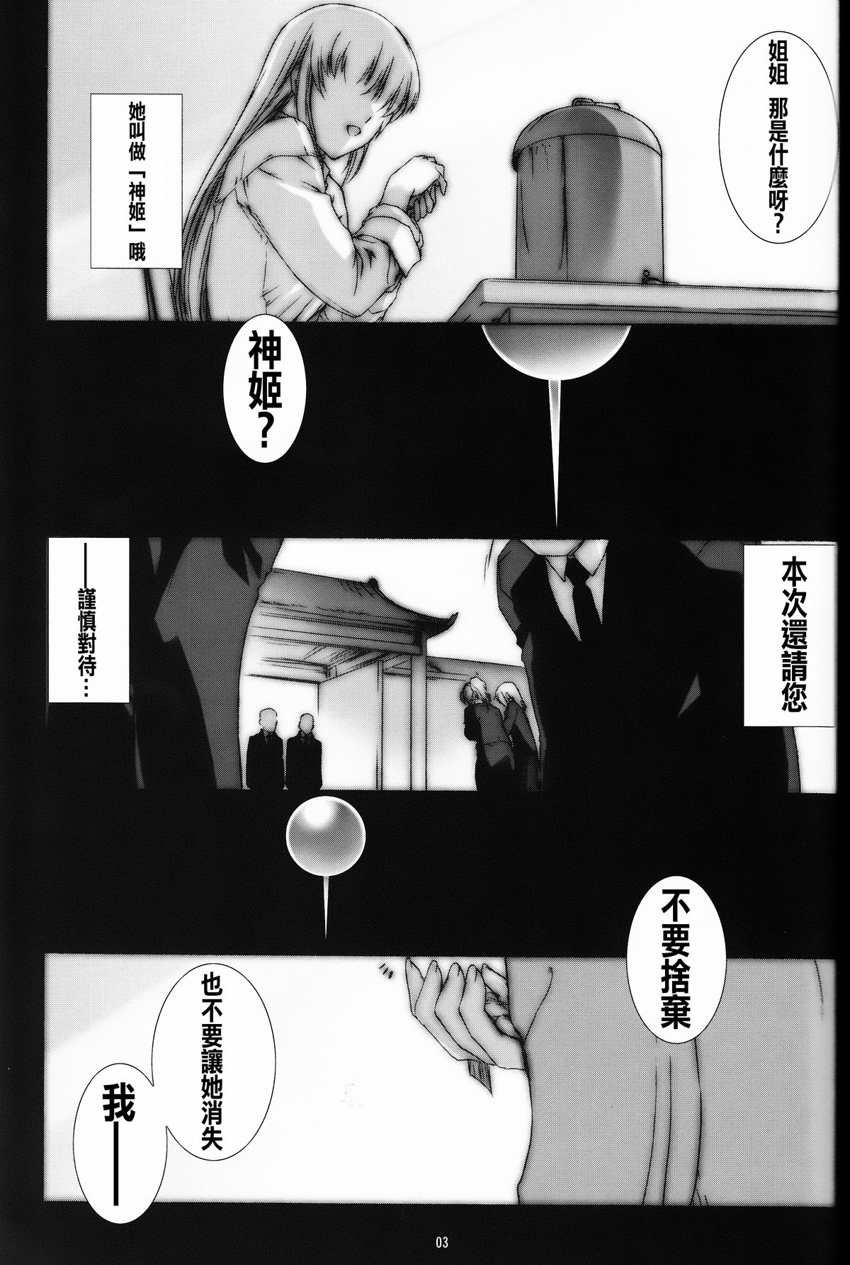 (C82) [MISS BLACK OFFLINE (MISS BLACK)] Palm top mistress (Busou Shinki) [Chinese] [沒有漢化] page 5 full