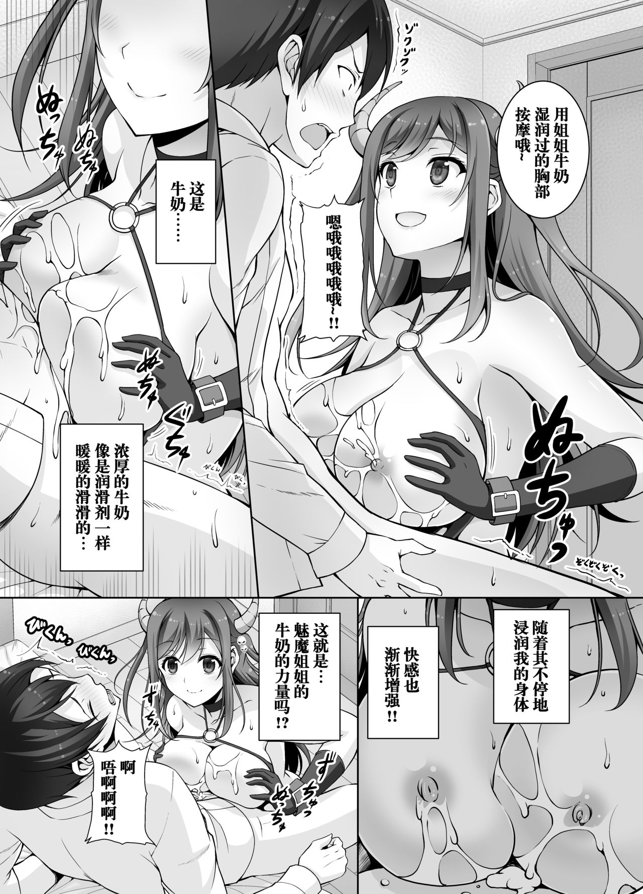 [RED CROWN (Ishigami Kazui)] Tottemo H na Succubus Onee-chan to Babumi Sex [Chinese] [胸垫汉化组] [Digital] page 8 full