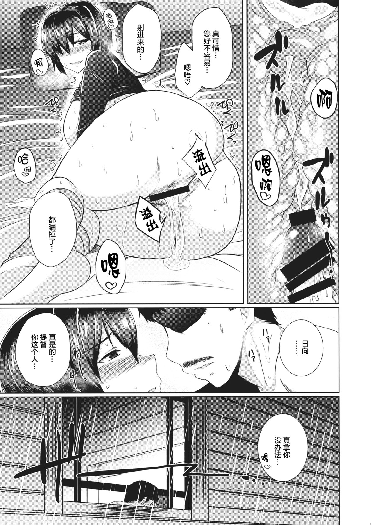(C87) [TUKIBUTO, Drill Biyori (Hyouju Issei, Meicha)] Senjugiku Marigold (Kantai Collection -KanColle-) [Chinese] [丧尸汉化] page 12 full