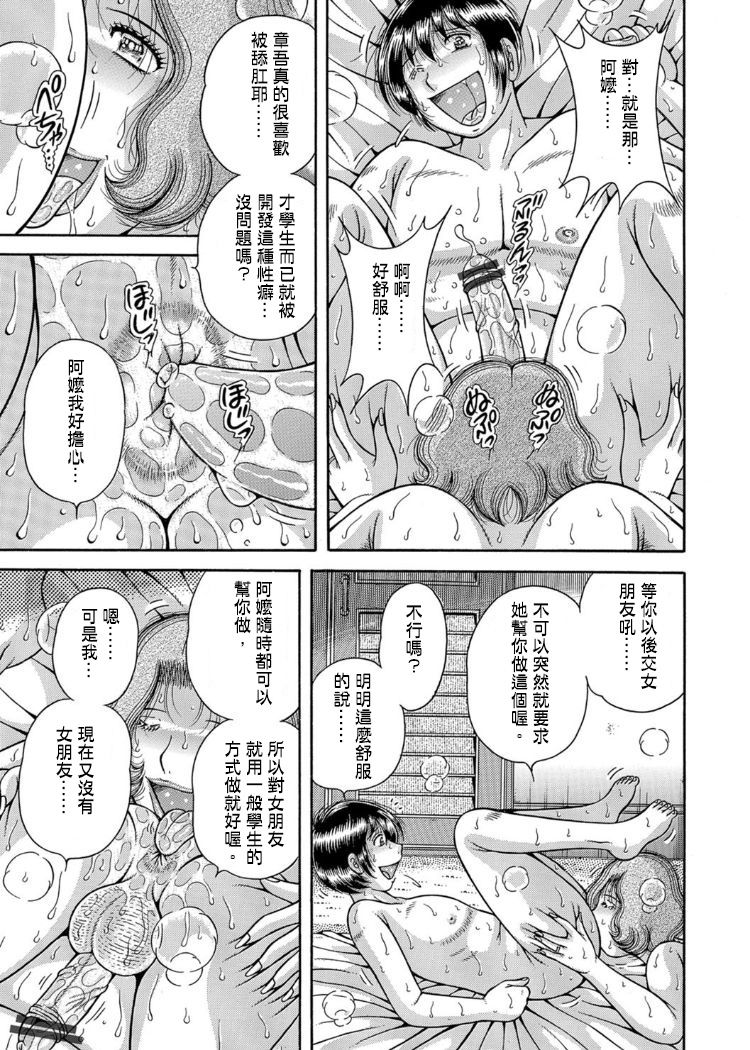 [Umino Sachi] Sanseidai Soukan ~Boku to Kaa-san to Obaa-chan~ Ch. 1-2 [Chinese] [伍拾漢化組] page 10 full