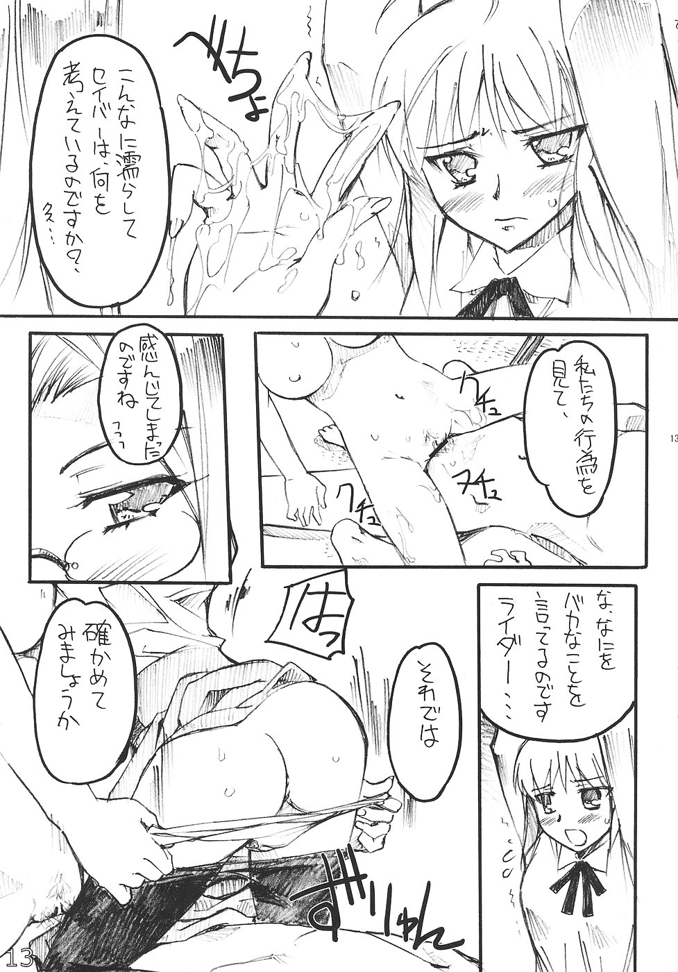 (C70) [G-Power! (SASAYUKi)] Ride on Saber (Fate/stay night) page 12 full