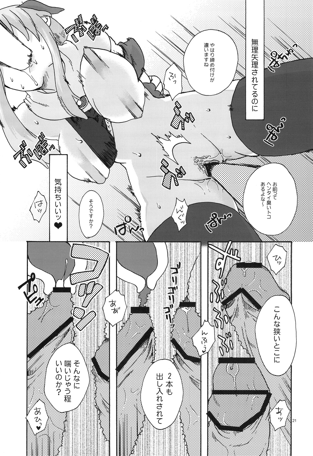 [TRIP SPIDER (niwacho)] RECKLESSNESS (Fantasy Earth ZERO) page 20 full