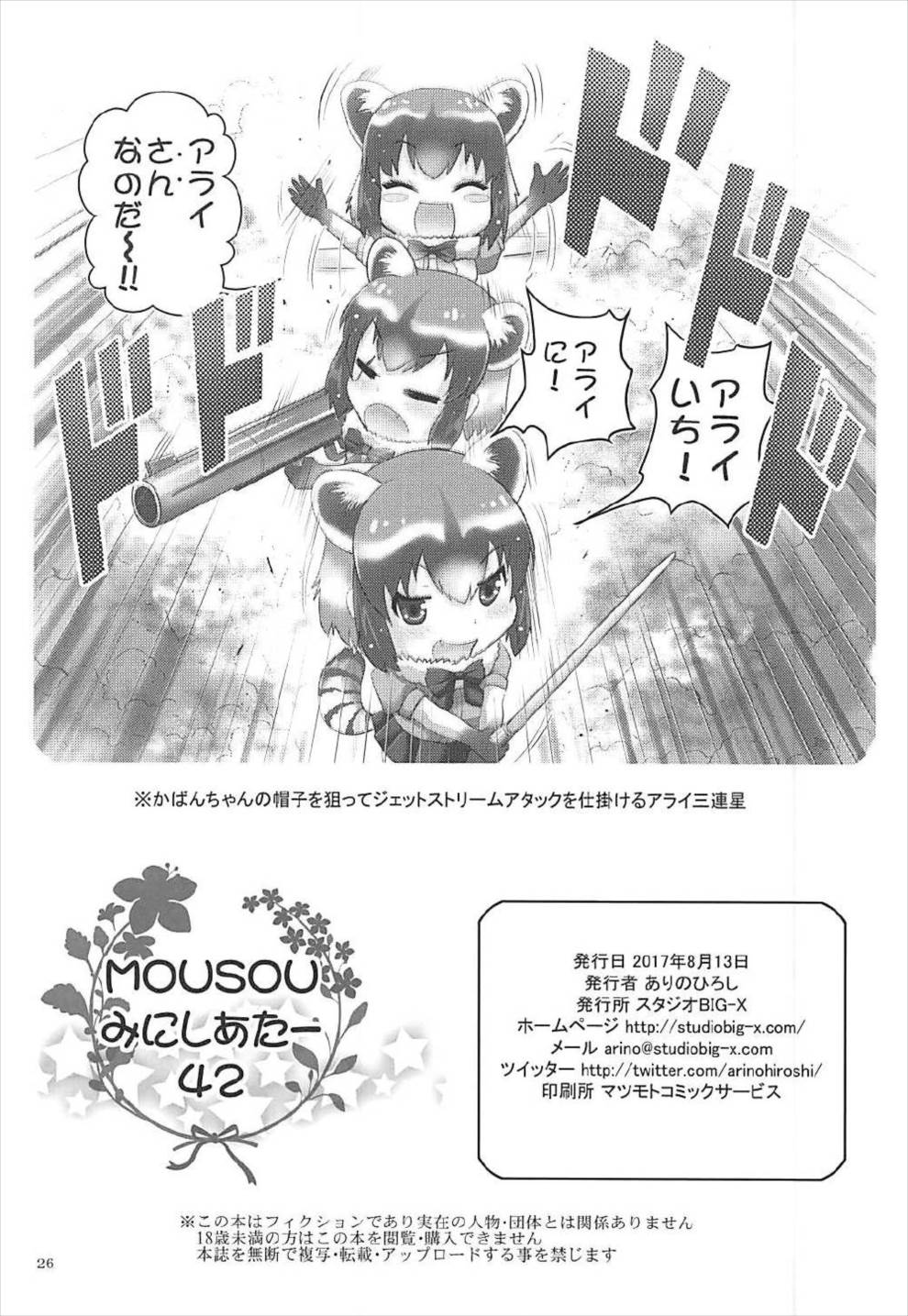 (C92) [Studio BIG-X (Arino Hiroshi)] MOUSOU Mini Theater 42 (Eromanga Sensei) page 25 full