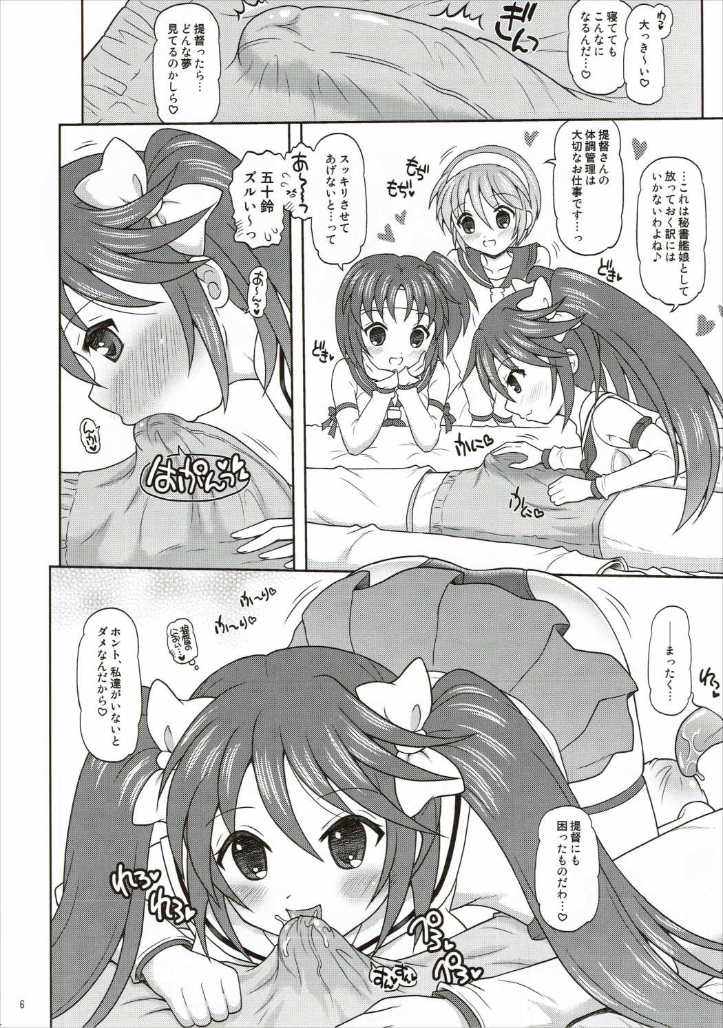 (SC62) [Yudenakya Nama-Beer (Uzura no Tamago)] Nagaragata! (Kantai Collection -KanColle-) page 5 full