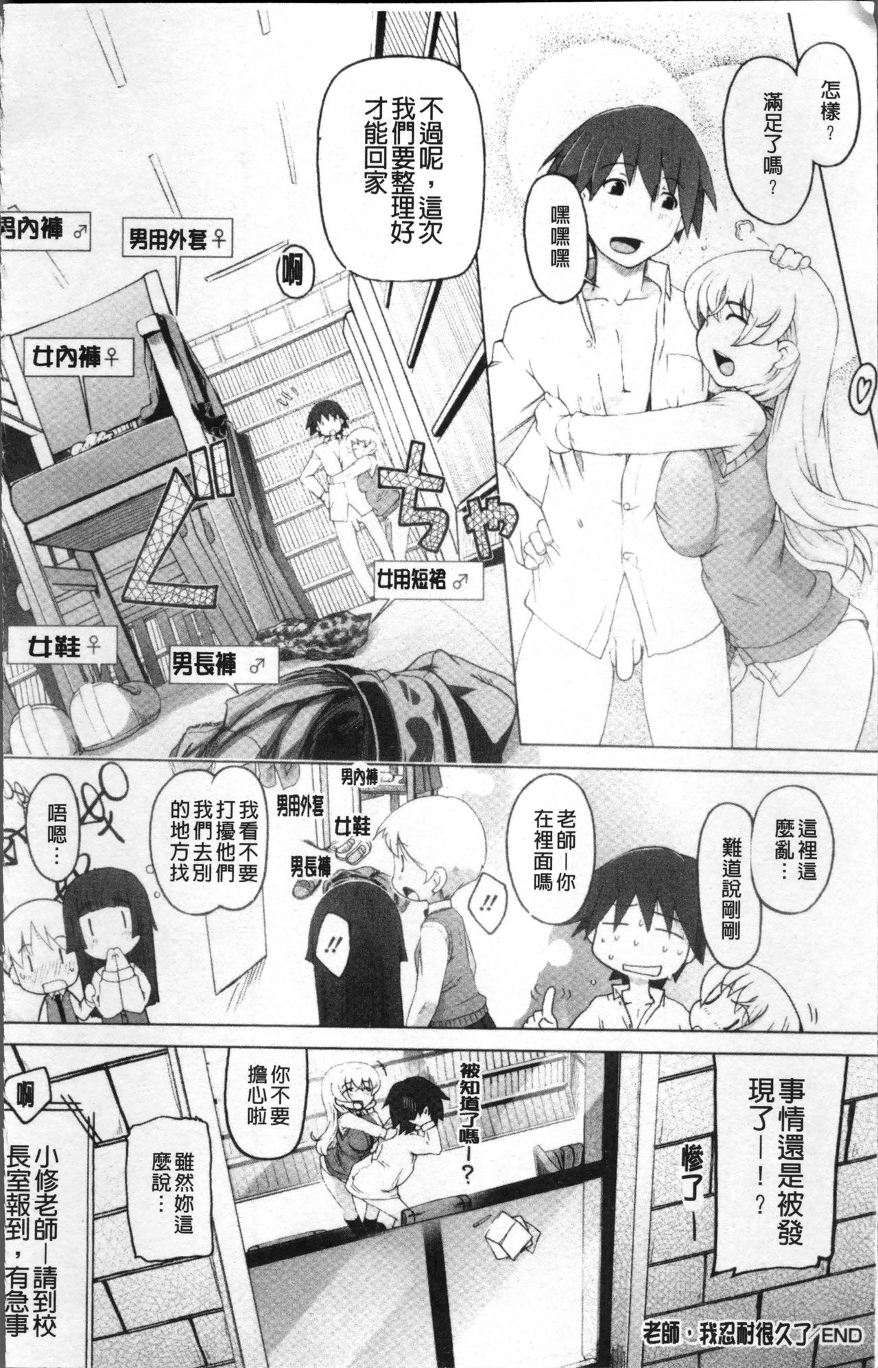 [Kei Jiei] Peach Pudding [Chinese] page 32 full