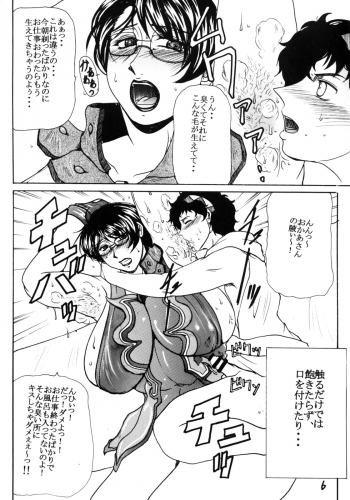 (C74) [SISTER SCREAMING I DIE (Yokoyama Lynch)] Fukafuka Okaasan 2008 (Queen's Blade) - page 5