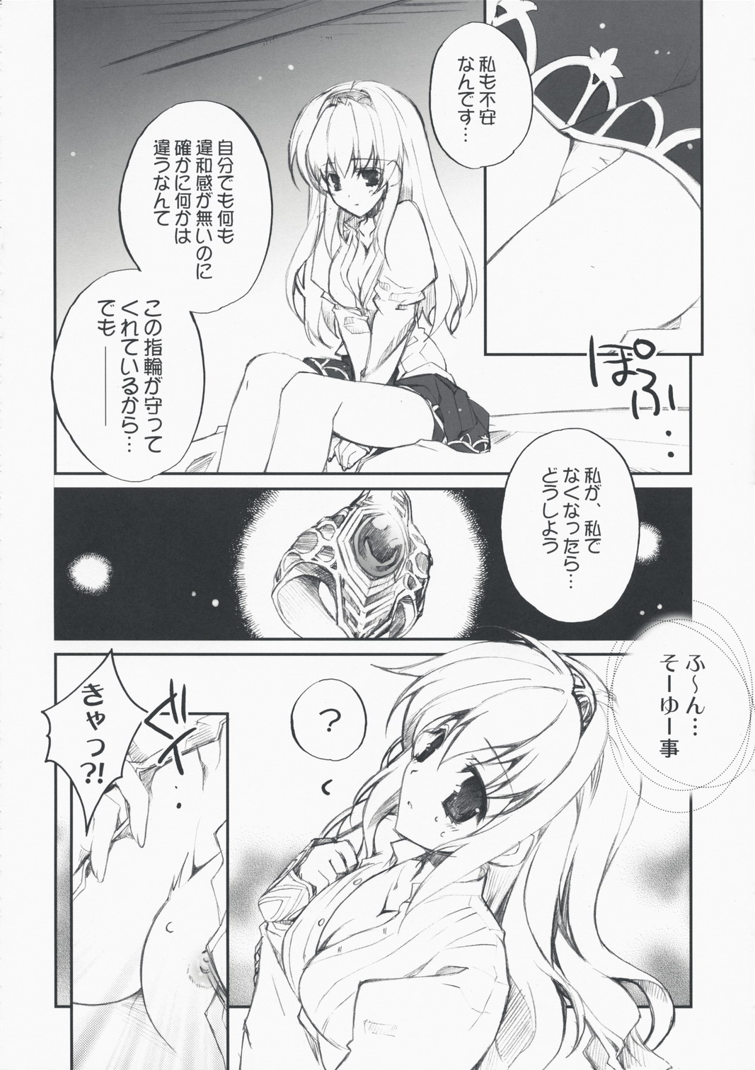 (SC42) [Przm Star (Kamishiro Midorimaru)] Memorable Halo (Valkyrie Profile 2: Silmeria) page 12 full
