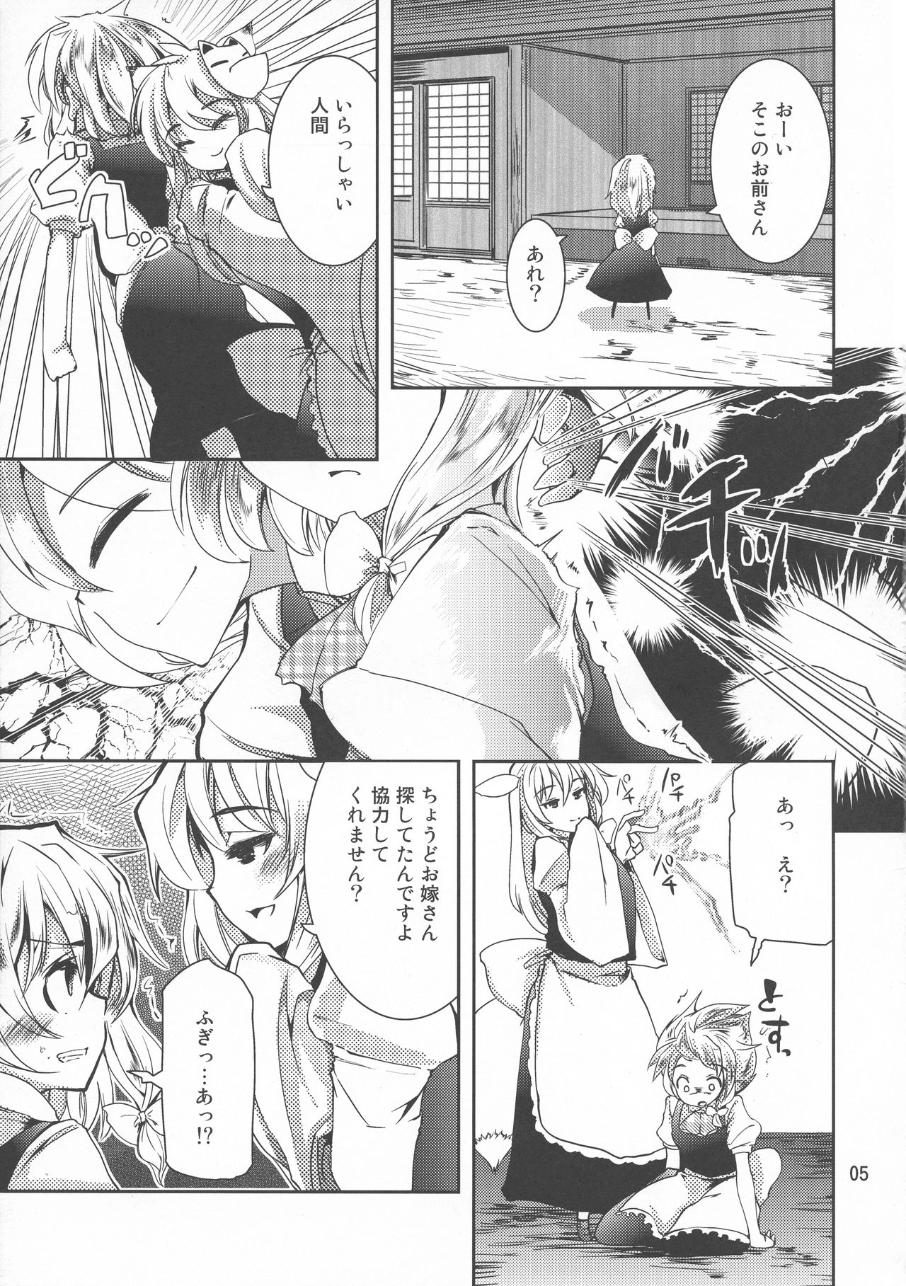 (Kouroumu 8) [Sanzoku no Uta (Takara Akihito)] Futa Marisa (Touhou Project) page 5 full