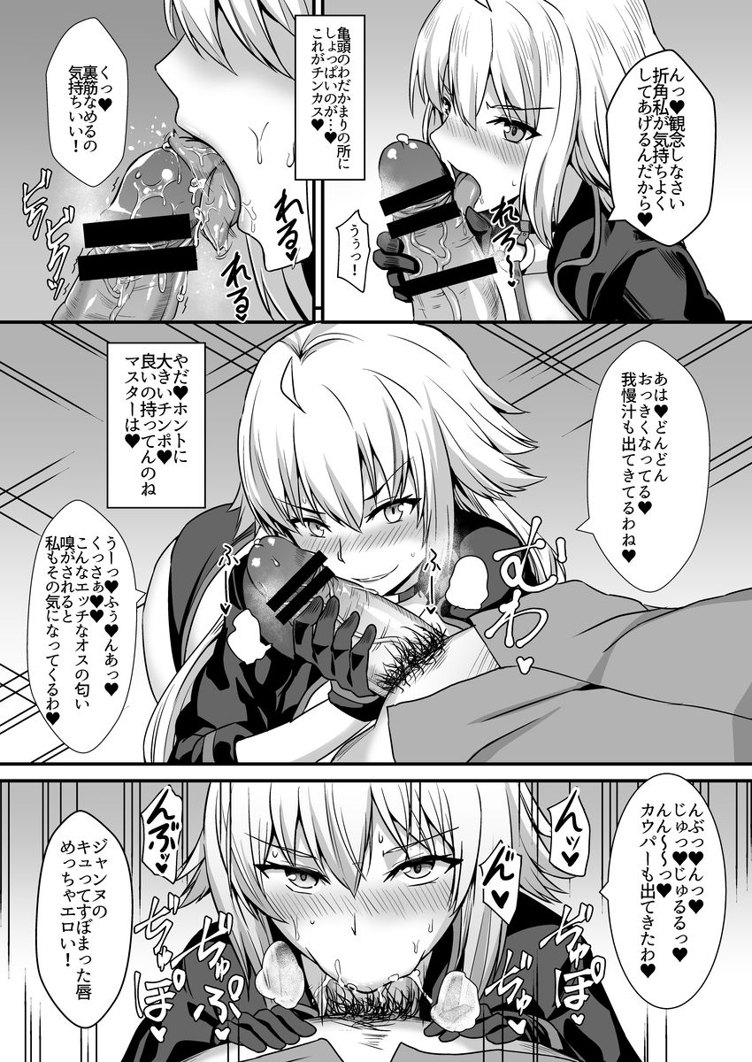 [Kaokuba (Shinyashiki)] Seiteki na Mono no Gainen (Fate/Grand Order) [Digital] page 9 full