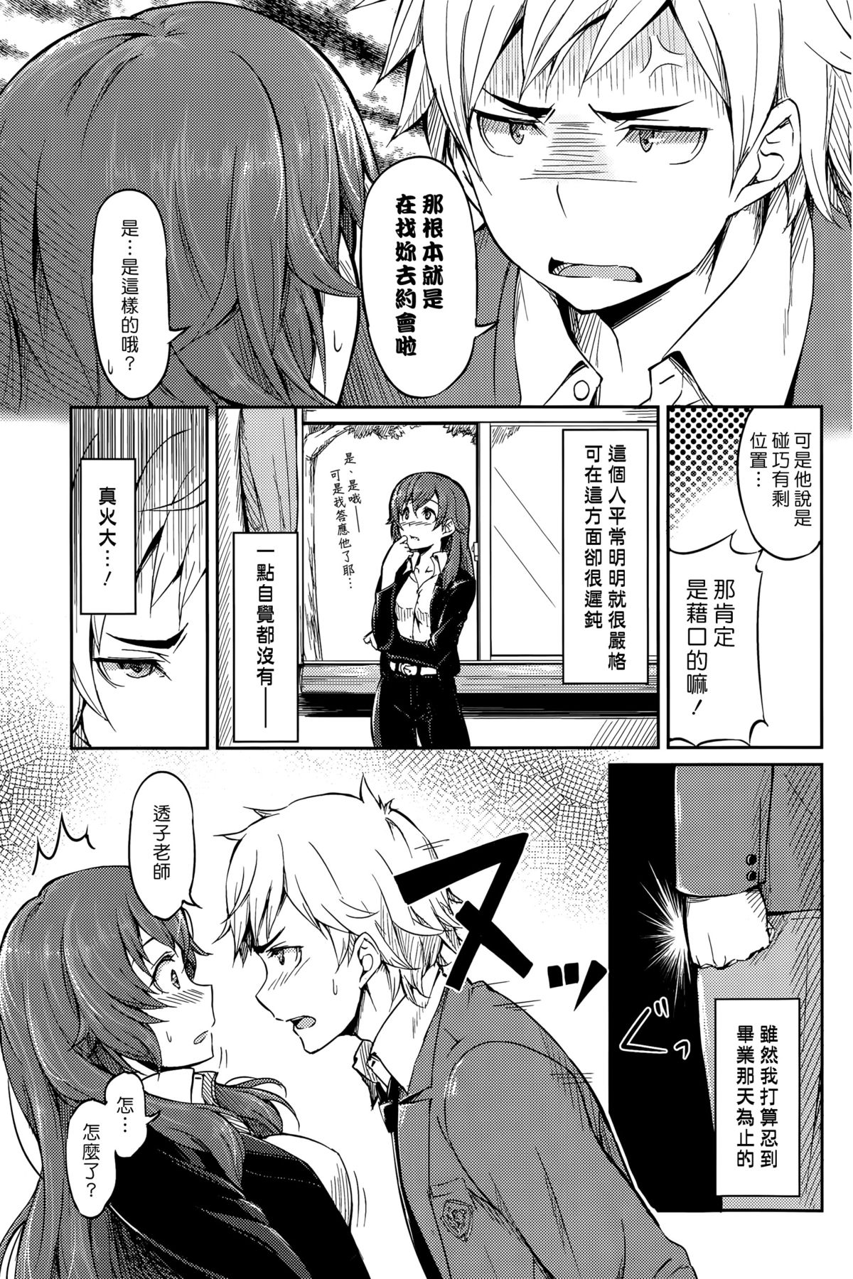 [Piro] Touko Sensei o…. (COMIC Kairakuten 2015-05) [Chinese] [漢化組漢化組] page 3 full