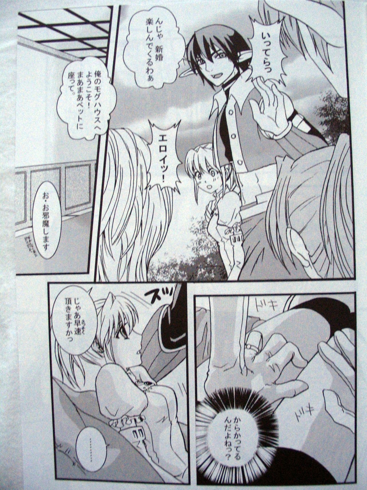 (C69) [Queen Of VANILLA (Tigusa Suzume)] Ikenai Konamaiki (Final Fantasy XI) page 8 full