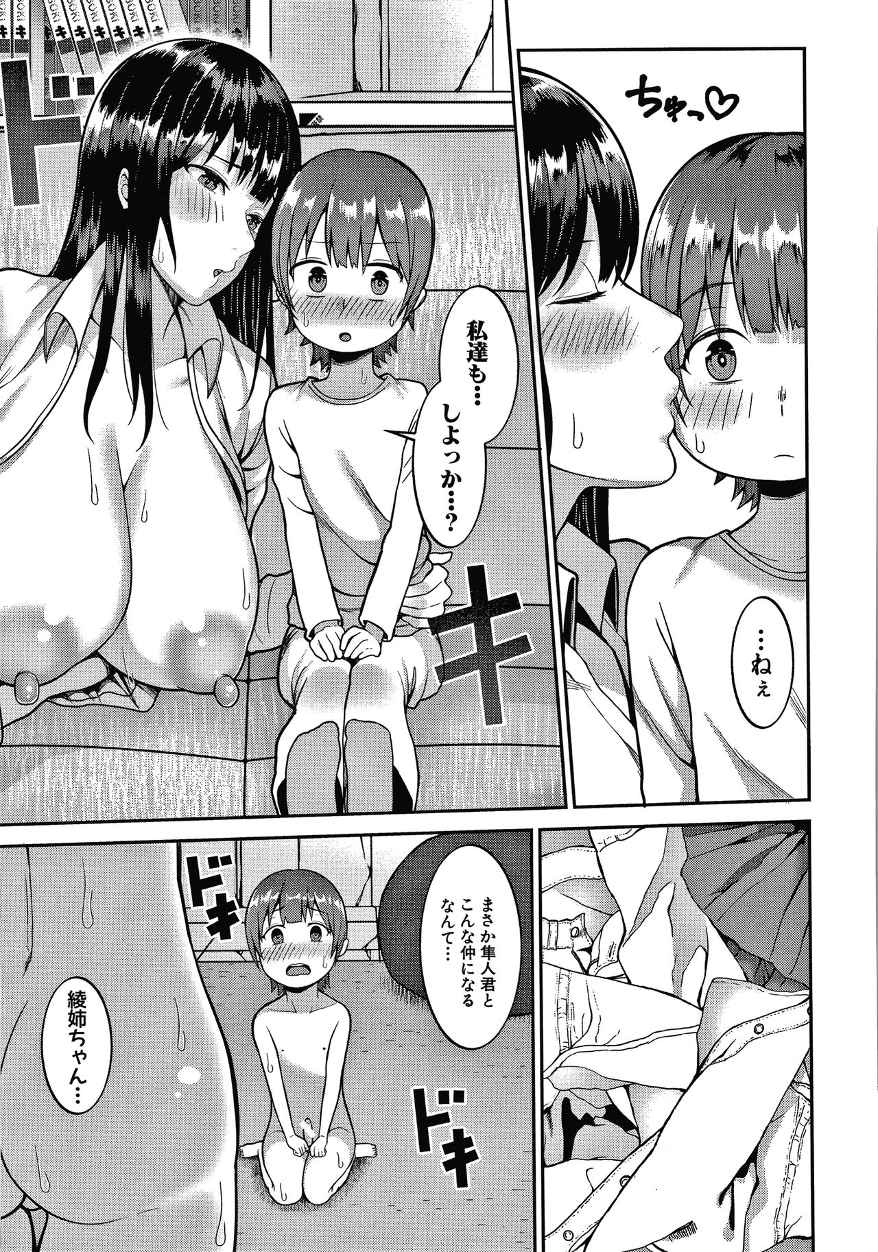 [Kayumidome] Onee-san-tachi to Sex de Shoubu Shiyo? page 105 full