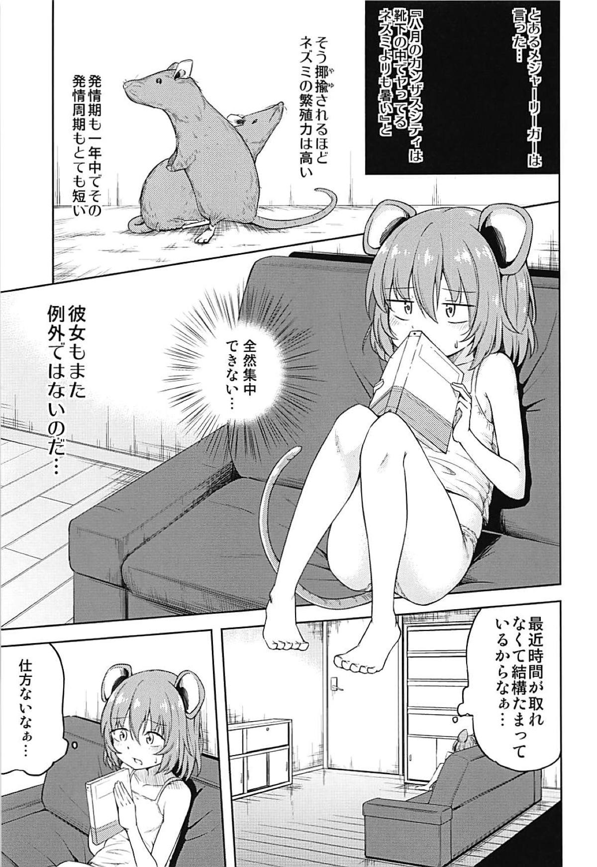 (C95) [Facehouse (Kanichiri)] Onazrin (Touhou Project) page 4 full