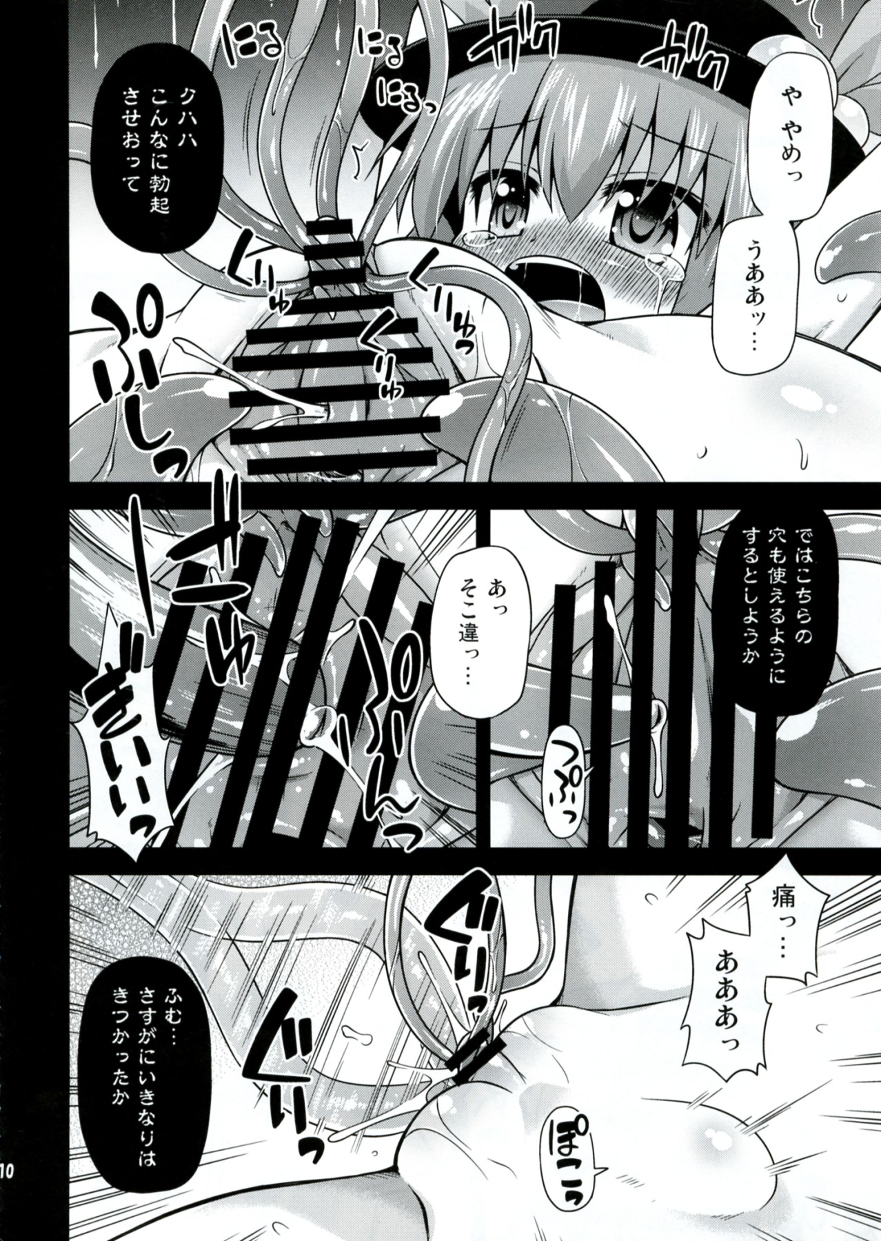 (Reitaisai 9) [Saihate-Kukan (Hino Hino)] Naedoko-Tenko (Touhou Project) page 10 full