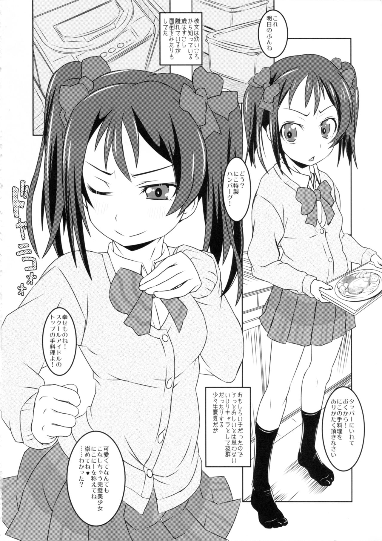 (Bokura no Love Live! 12) [Shirando (Shiran Takashi)] niko love (Love Live!) page 7 full