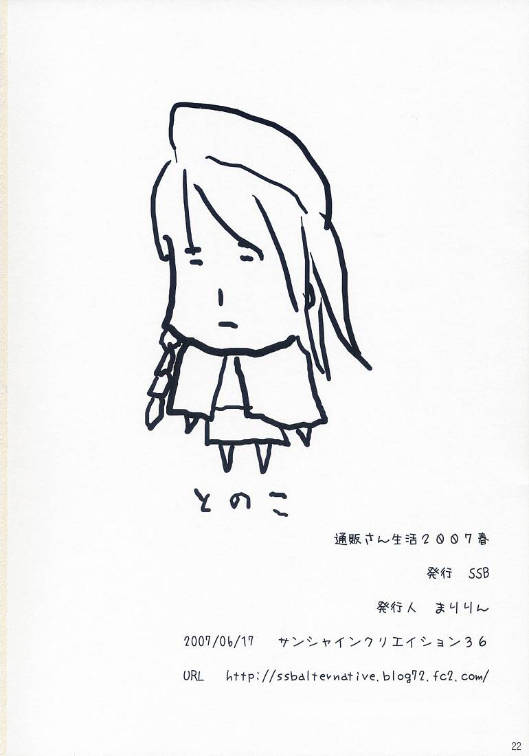 (SC36) [SSB (SSA, Tsurusaki Takahiro)] Tsuuhan-san Seikatsu 2007 Haru (Haruka ni aogi, uruwashi no) page 21 full