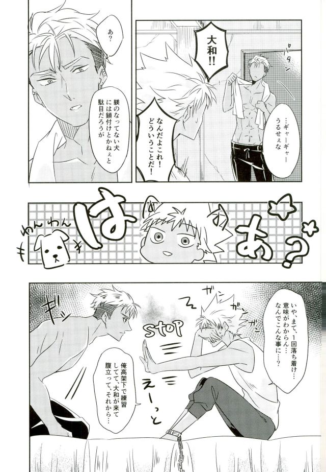 (Kindan no Prism 2) [S.F.D (Paruka)] Chain Limitations (KING OF PRISM by PrettyRhythm) page 18 full