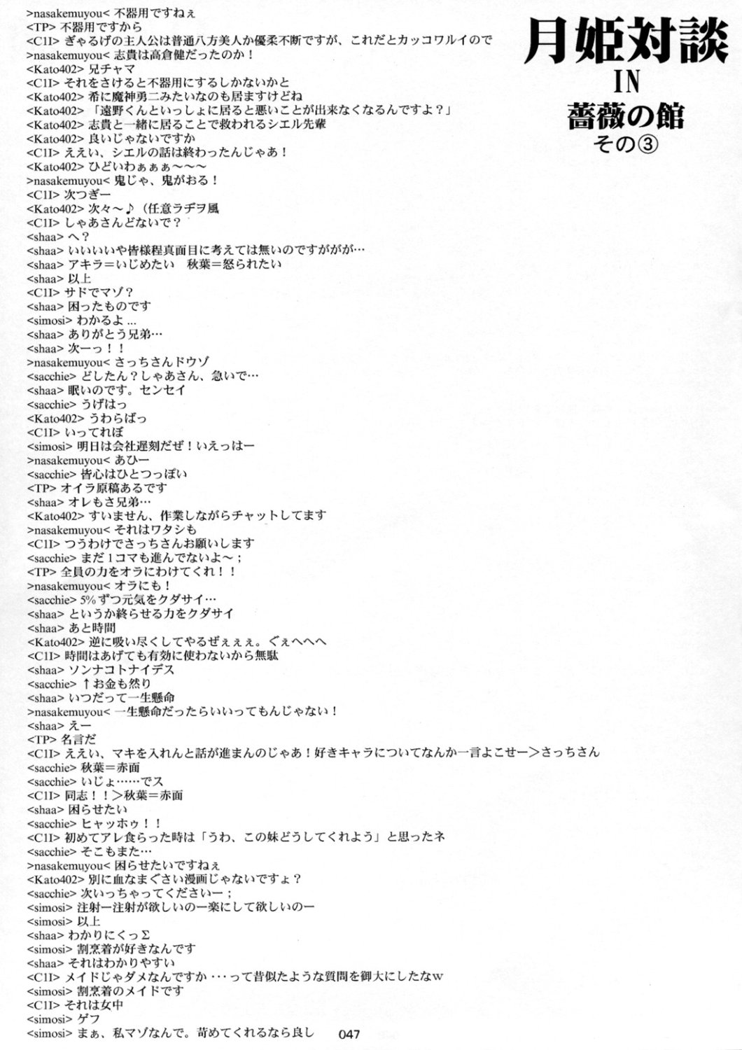 [Inochi no Furusato, Neko-bus Tei, Zangyaku Koui Teate] Akihamania [AKIHA MANIACS] (Tsukihime) page 46 full