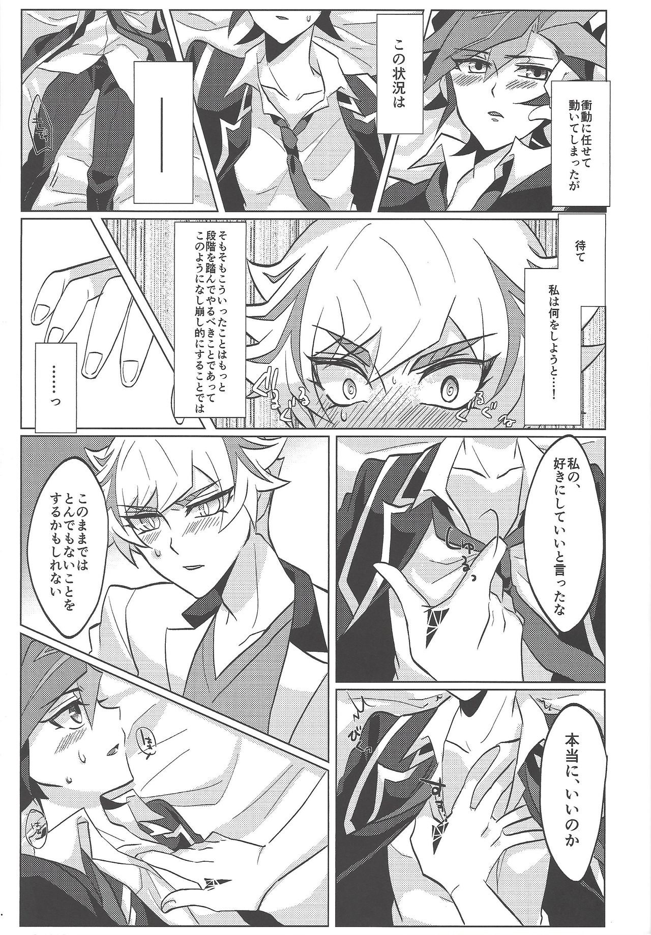 (Ore no Turn 6) [Gangan nun dokorando (Nuttarapokkanukko)] Kontorōru dekinai kanjō (Yu-Gi-Oh! VRAINS) page 18 full