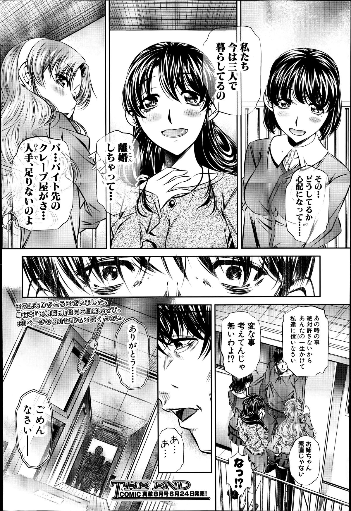 [NABURU] Fukushuu no Uta page 132 full