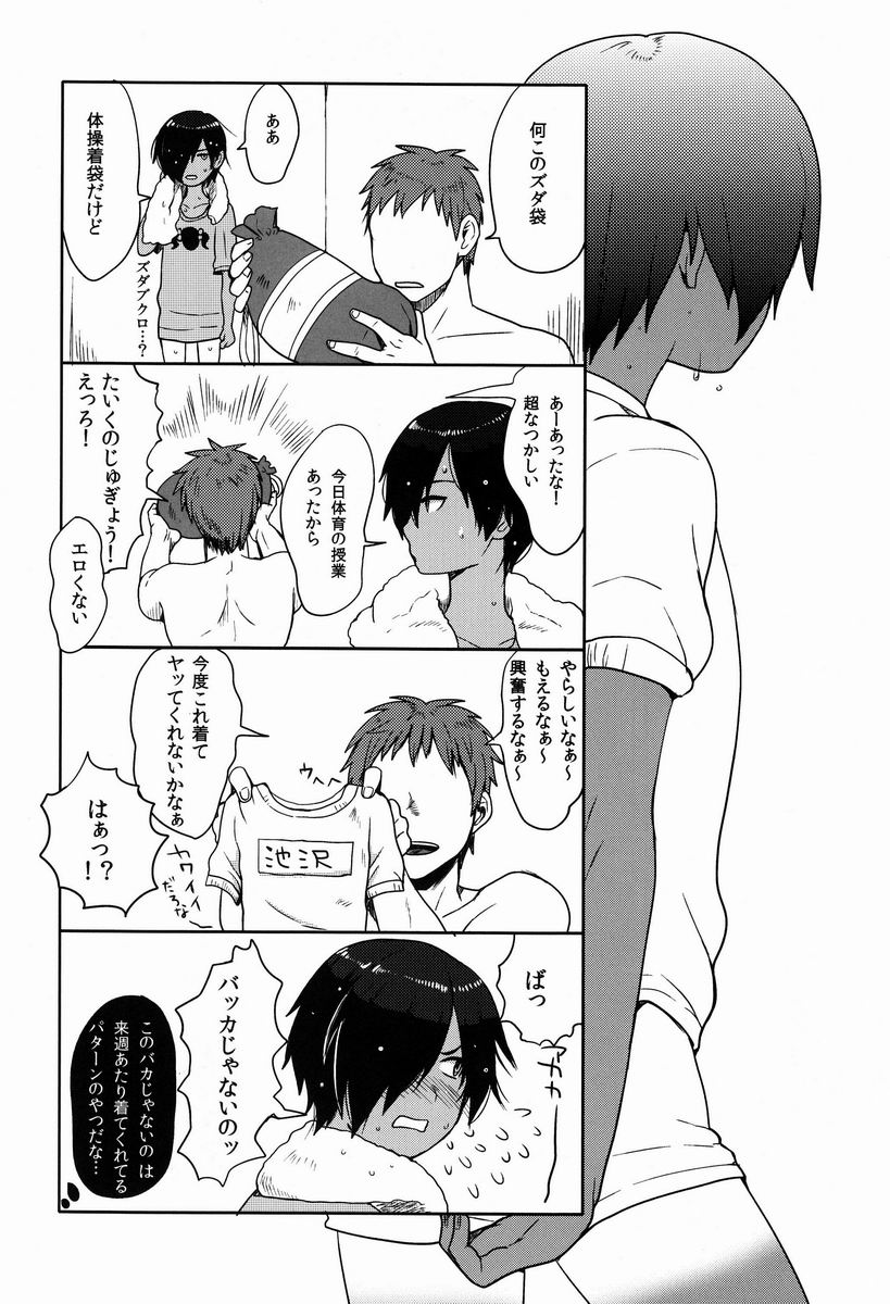 (C83) [Seki Sabato (Tsukuru)] Kazuma-kun to Asobou (Summer Wars) page 15 full