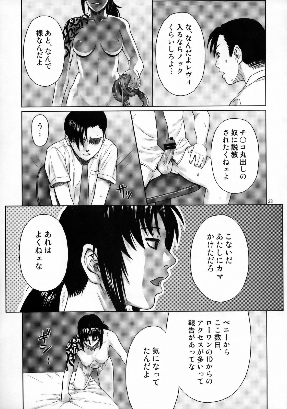 (C76) [AZASUKE WIND (AZASUKE)] WELCOME TO THE FUCKIN' PARADISE (Black Lagoon) page 32 full