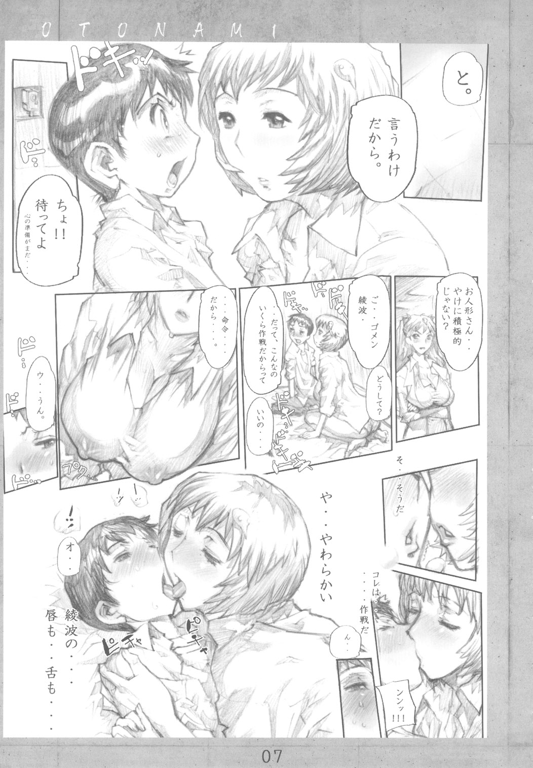 (C78) [Heisei Chachamaru Dou (N.O. Chachamaru)] Otonami (Neon Genesis Evangelion) page 6 full